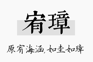 宥璋名字的寓意及含义