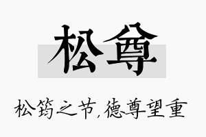 松尊名字的寓意及含义