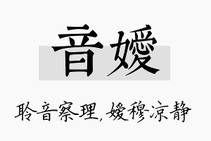 音嫒名字的寓意及含义