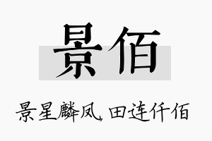 景佰名字的寓意及含义