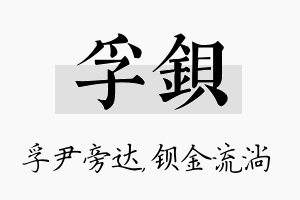 孚钡名字的寓意及含义