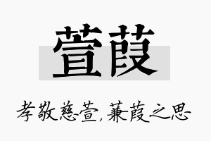 萱葭名字的寓意及含义