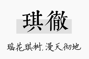 琪彻名字的寓意及含义