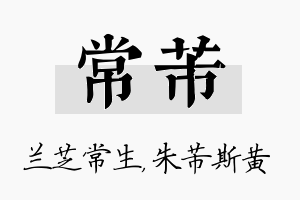 常芾名字的寓意及含义