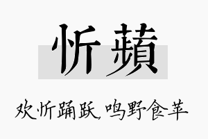 忻苹名字的寓意及含义