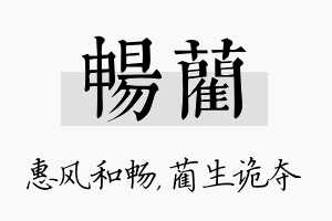 畅蔺名字的寓意及含义