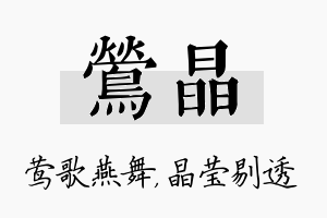 莺晶名字的寓意及含义