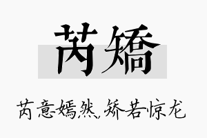 芮矫名字的寓意及含义