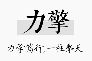 力擎名字的寓意及含义