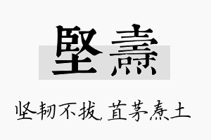 坚焘名字的寓意及含义