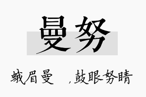 曼努名字的寓意及含义