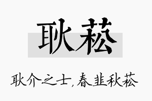 耿菘名字的寓意及含义