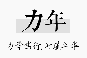 力年名字的寓意及含义