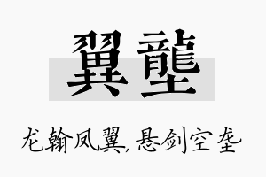 翼垄名字的寓意及含义