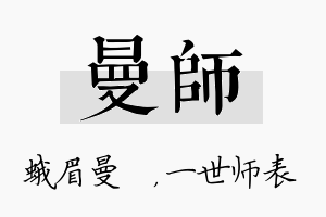 曼师名字的寓意及含义