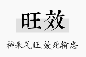 旺效名字的寓意及含义