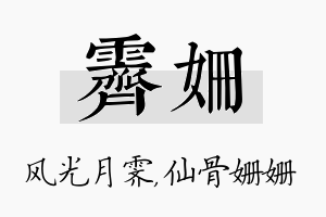 霁姗名字的寓意及含义