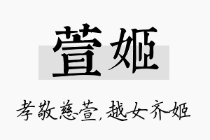 萱姬名字的寓意及含义