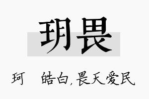 玥畏名字的寓意及含义