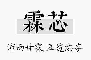 霖芯名字的寓意及含义