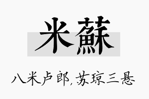 米苏名字的寓意及含义