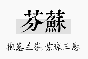 芬苏名字的寓意及含义