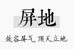 屏地名字的寓意及含义