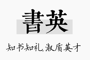 书英名字的寓意及含义