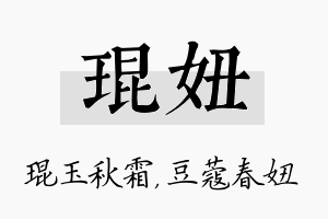 琨妞名字的寓意及含义