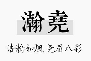 瀚尧名字的寓意及含义