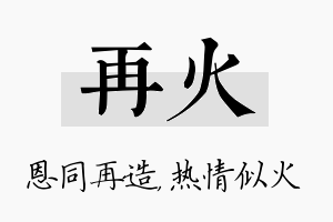 再火名字的寓意及含义