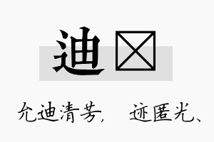 迪弢名字的寓意及含义