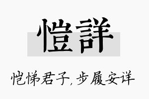 恺详名字的寓意及含义