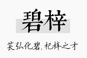 碧梓名字的寓意及含义