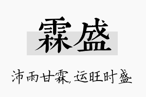 霖盛名字的寓意及含义