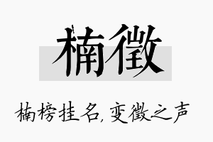 楠徵名字的寓意及含义