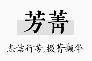 芳菁名字的寓意及含义