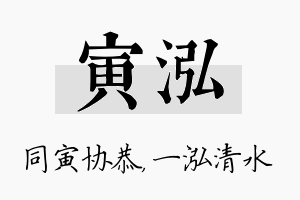 寅泓名字的寓意及含义