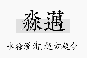 淼迈名字的寓意及含义