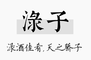 渌子名字的寓意及含义