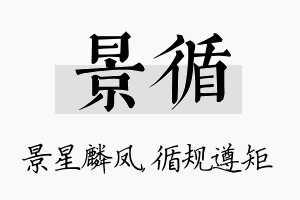 景循名字的寓意及含义