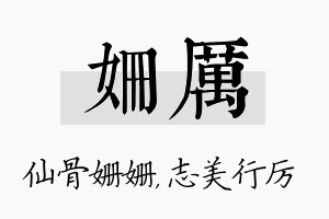 姗厉名字的寓意及含义