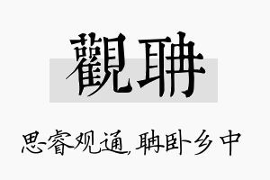 观聃名字的寓意及含义