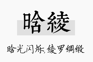 晗绫名字的寓意及含义