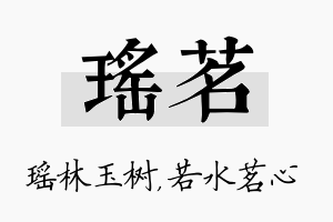 瑶茗名字的寓意及含义