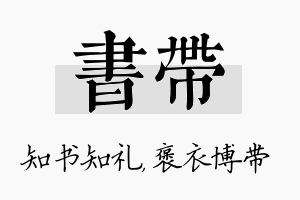 书带名字的寓意及含义