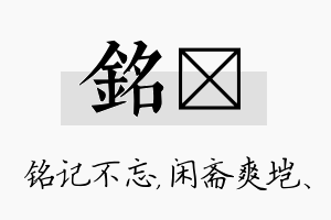 铭垲名字的寓意及含义