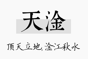 天淦名字的寓意及含义