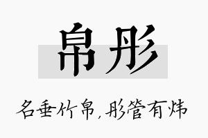 帛彤名字的寓意及含义