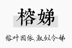 榕娣名字的寓意及含义